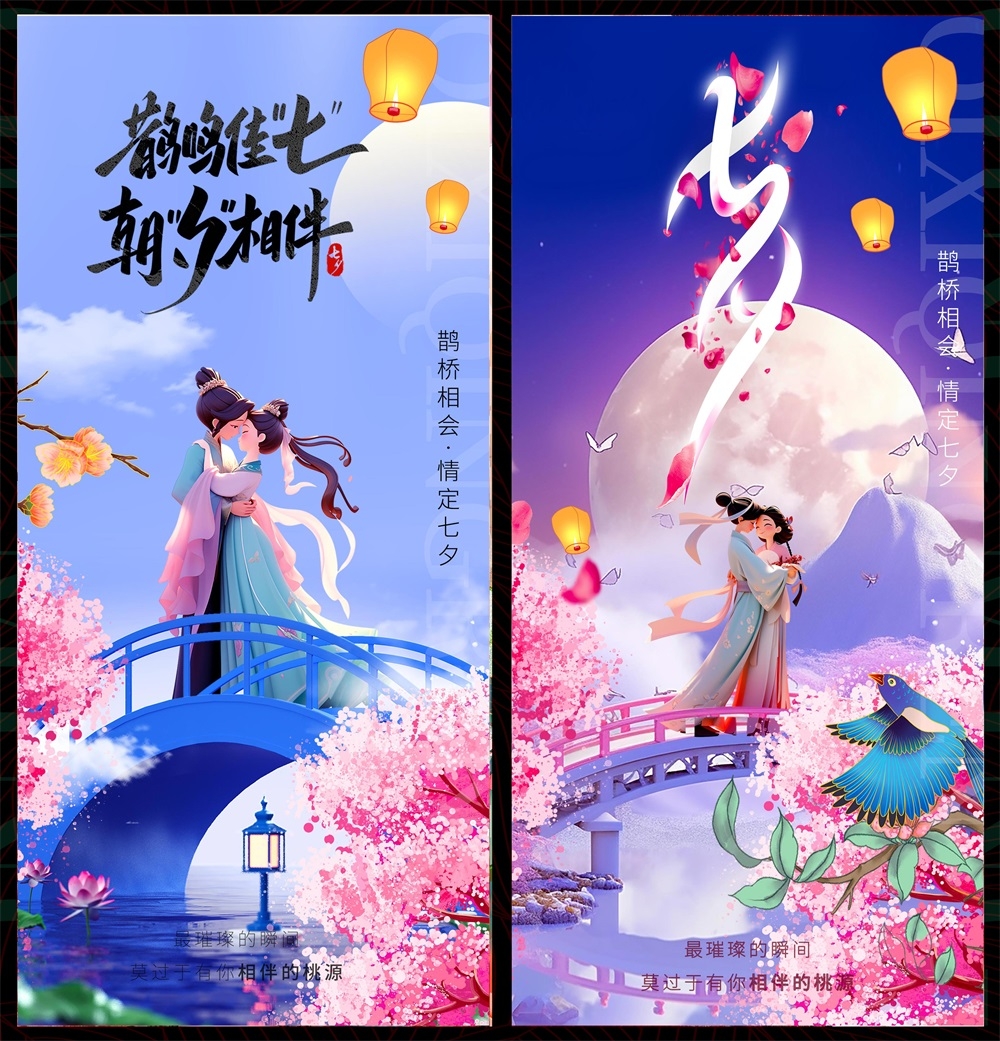 情人节七夕喜鹊鹊桥爱心情侣节庆 (63)