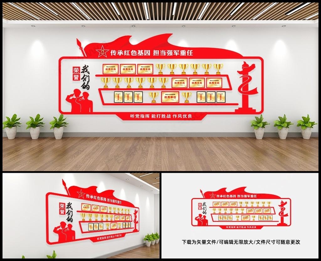 部队军队军人荣誉墙党建奖杯奖项墙荣誉榜形象墙背景墙立体造型设计模板 (6)