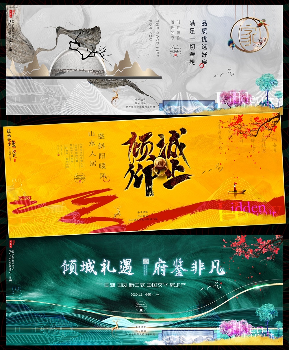 新中式房地产主画面国风KV国潮主视觉 (6)