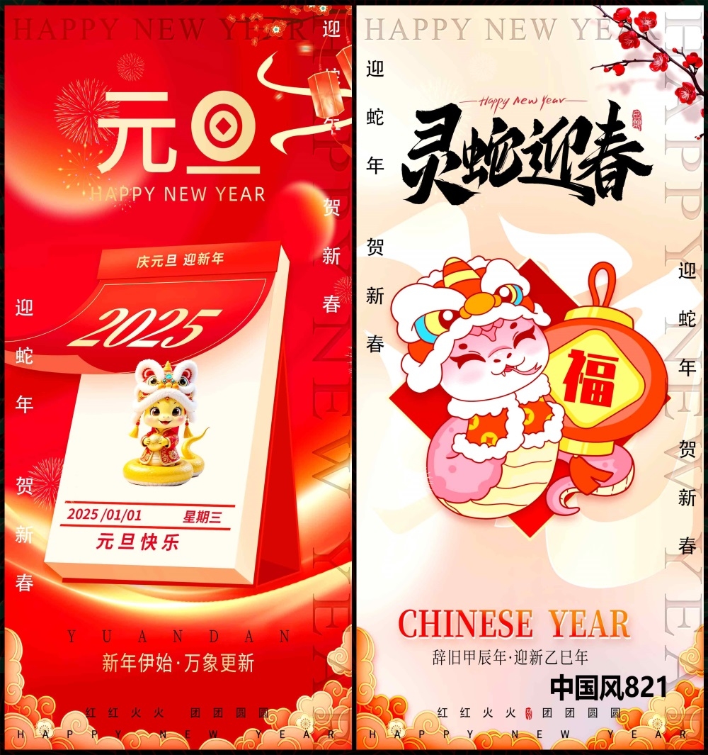 新年元旦红色国潮主画面国风KV新中式水墨山水房地产 (11)