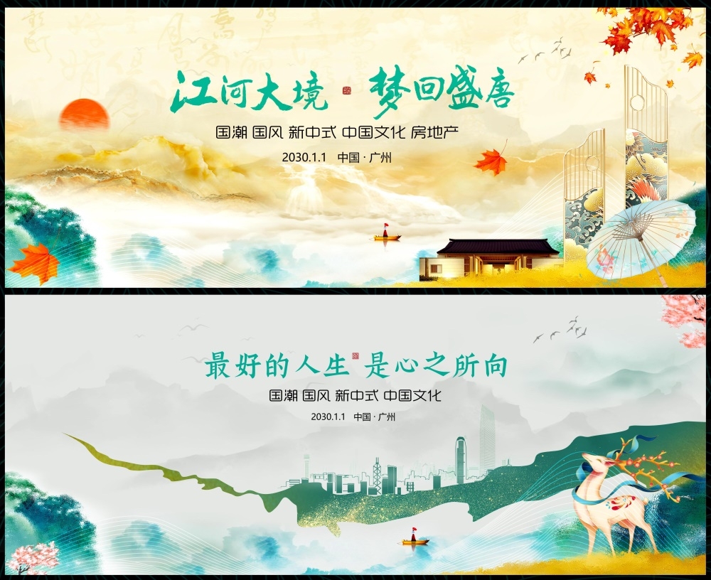 新中式地产国风KV水墨国潮主画面 (18)