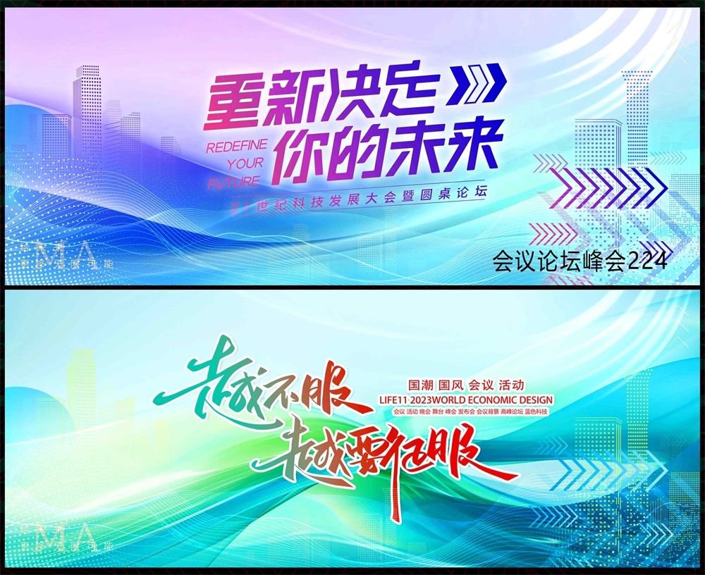时尚潮流科技KV青春活力缤纷炫彩论坛会议年会盛典 (13)