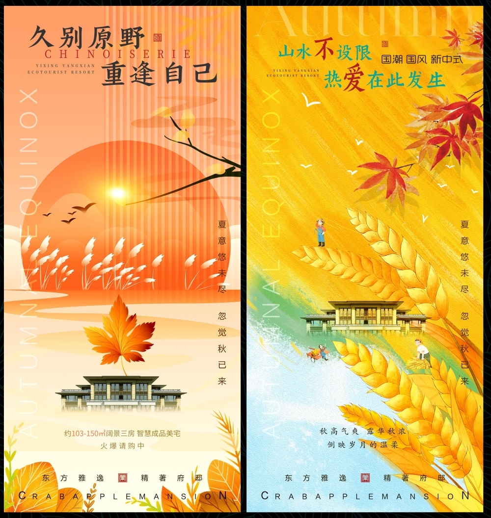 金秋秋天秋日节庆金黄国风缤纷炫彩海报主画面国风KV