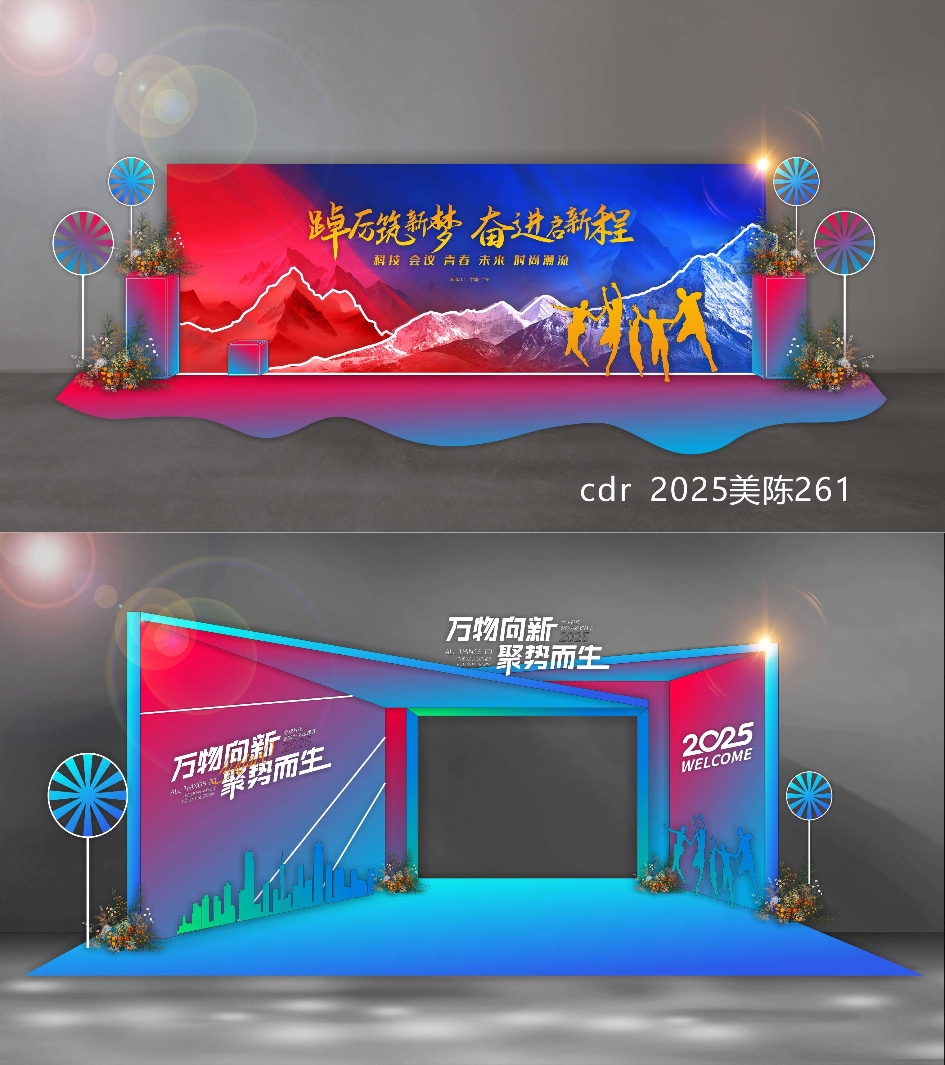 科技美陈会议布置校园打卡DP点 (2)