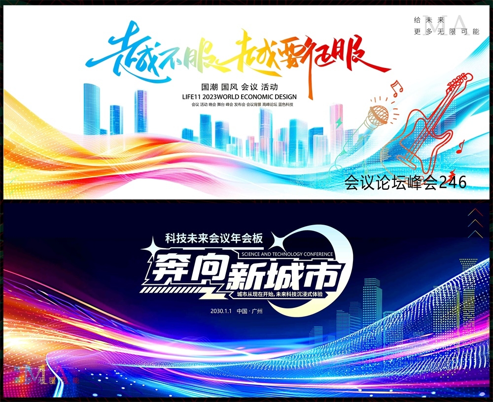 时尚潮流科技KV青春活力缤纷炫彩论坛会议年会盛典 (35)