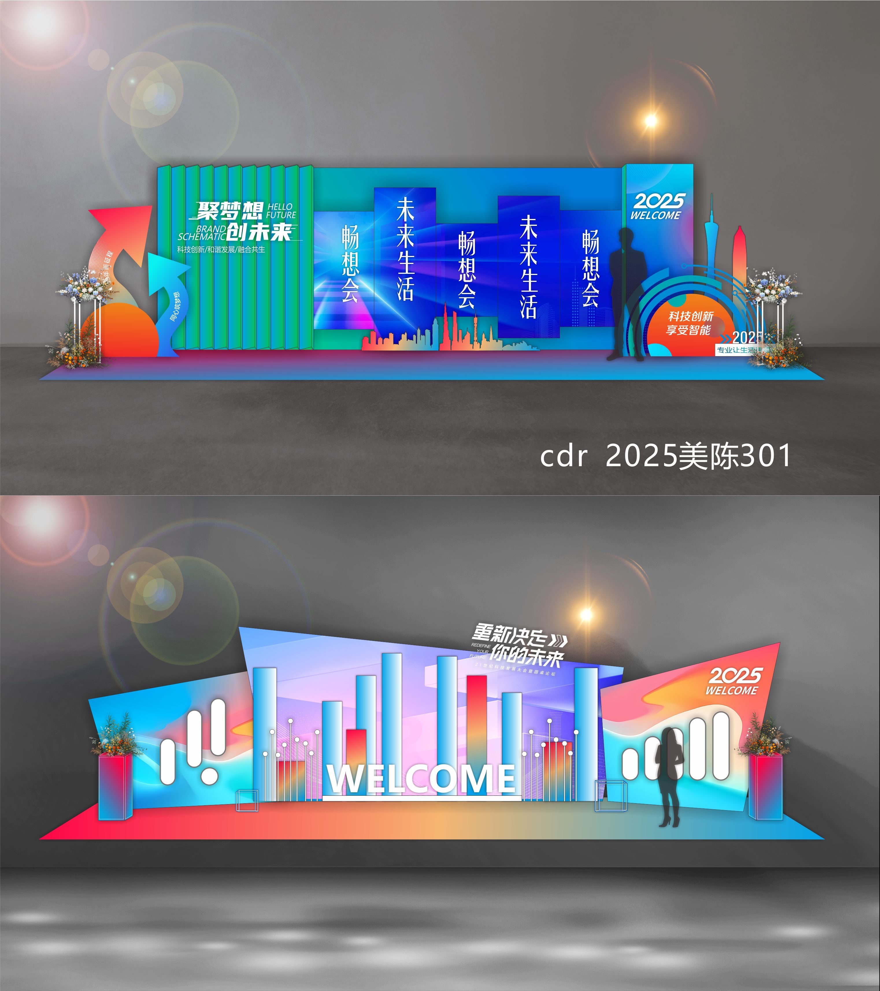 2025科技美陈会议布置校园青春活力打卡DP点 (29)