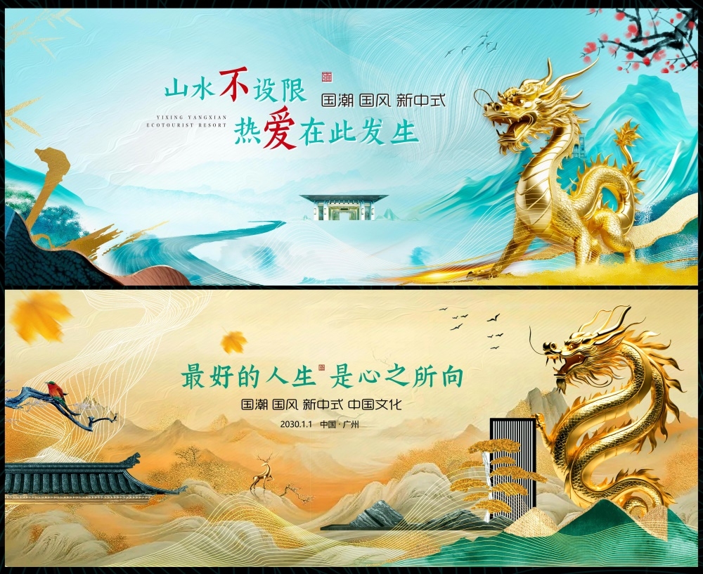 新中式地产国风KV国潮主画面水墨 (3)
