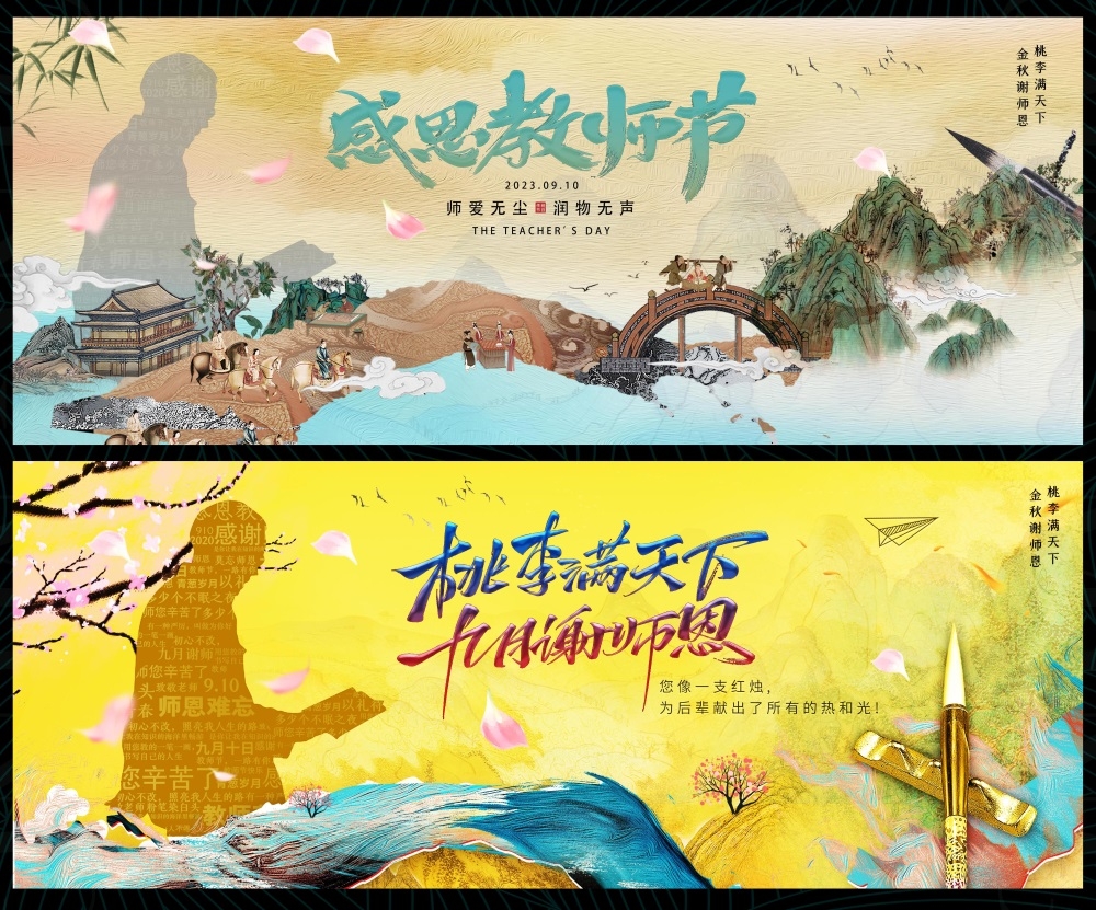 教师节节庆老师书本中国风国潮 (22)