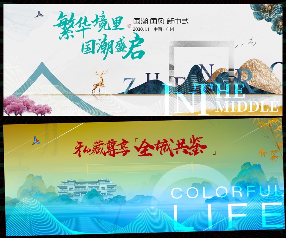 新中式房地产主画面国风KV国潮主视觉 (33)