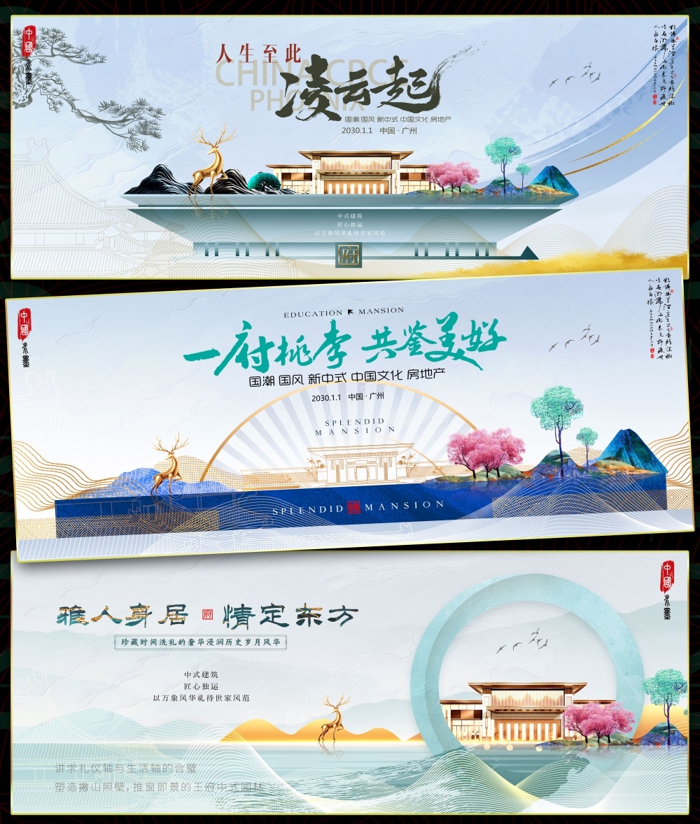 国风KV国潮主视觉新中式房地产主画面 (45)
