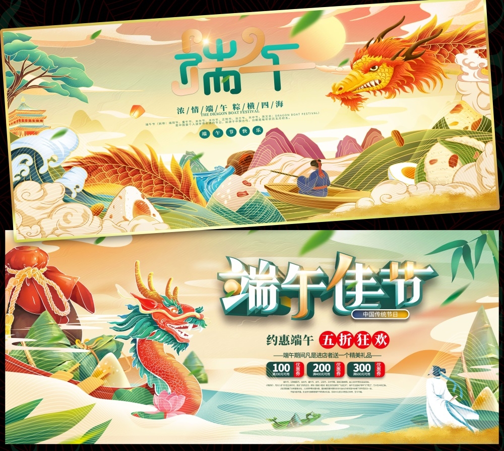 端午端午节粽子龙舟竹子 (10)