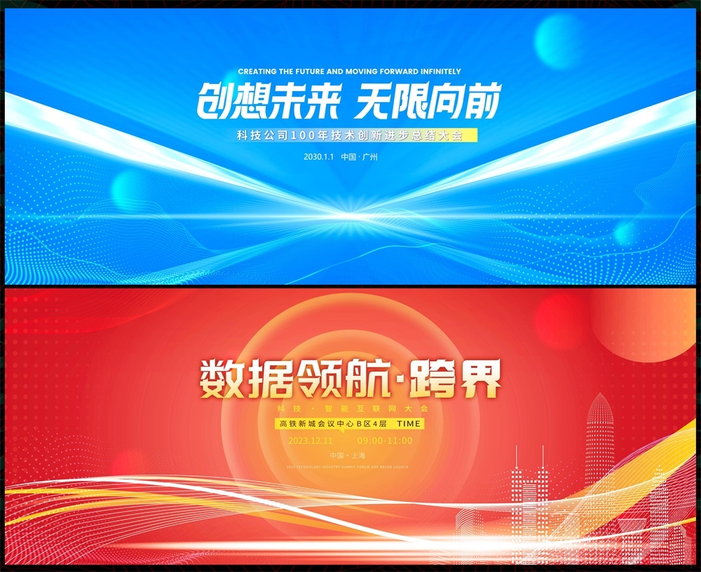会议科技KV主视觉动感炫彩青春活力时尚潮流主画面 (4)