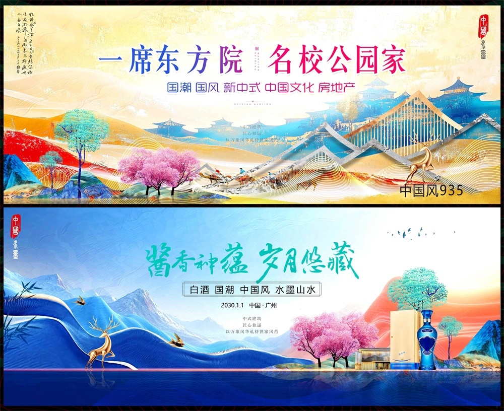 国风KV水墨山水中式房地产主画面国潮主视觉 (34)