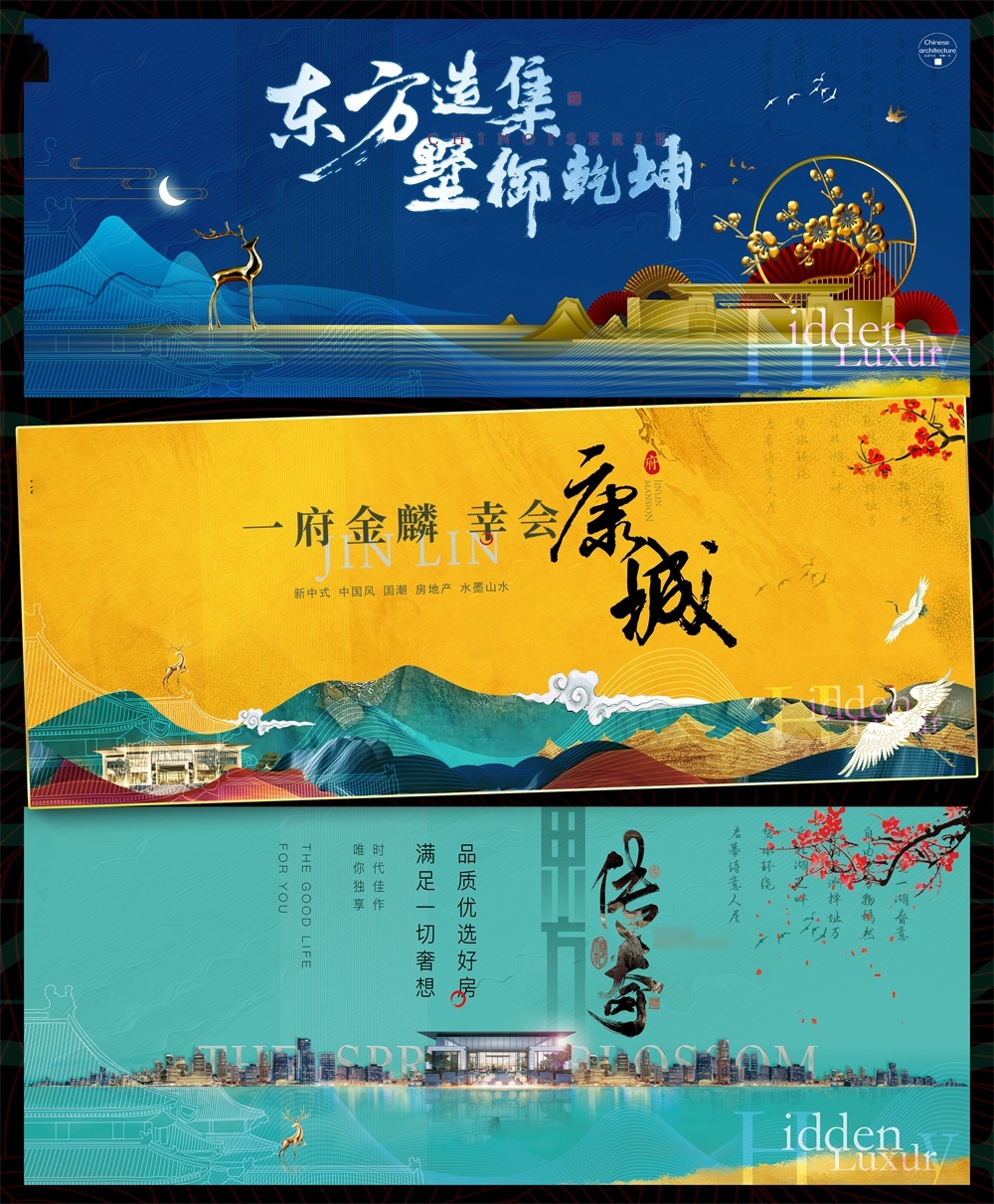 新中式房地产主画面国风KV国潮主视觉 (12)