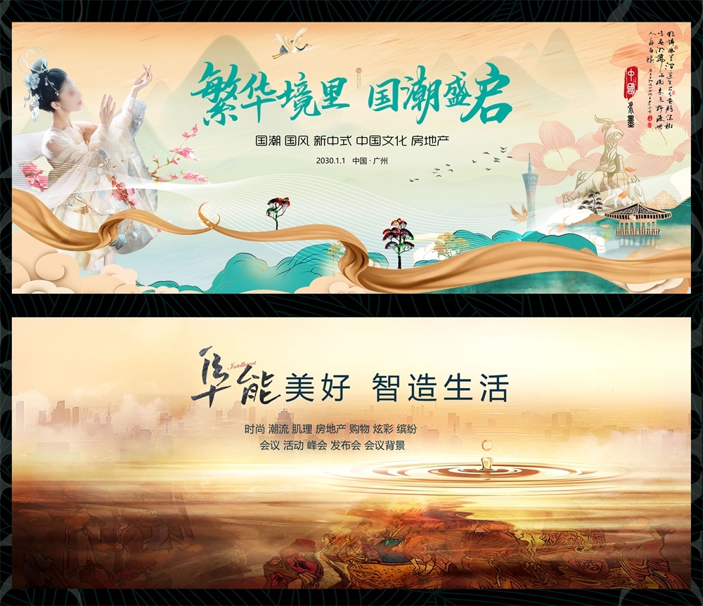 国风KV国潮主视觉新中式房地产主画面 (11)