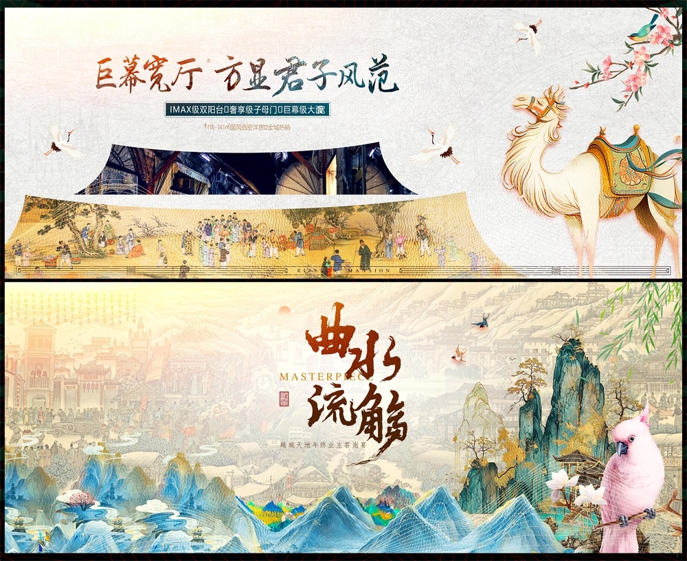 国风KV新中式房地产主画面国潮主视觉 (28)