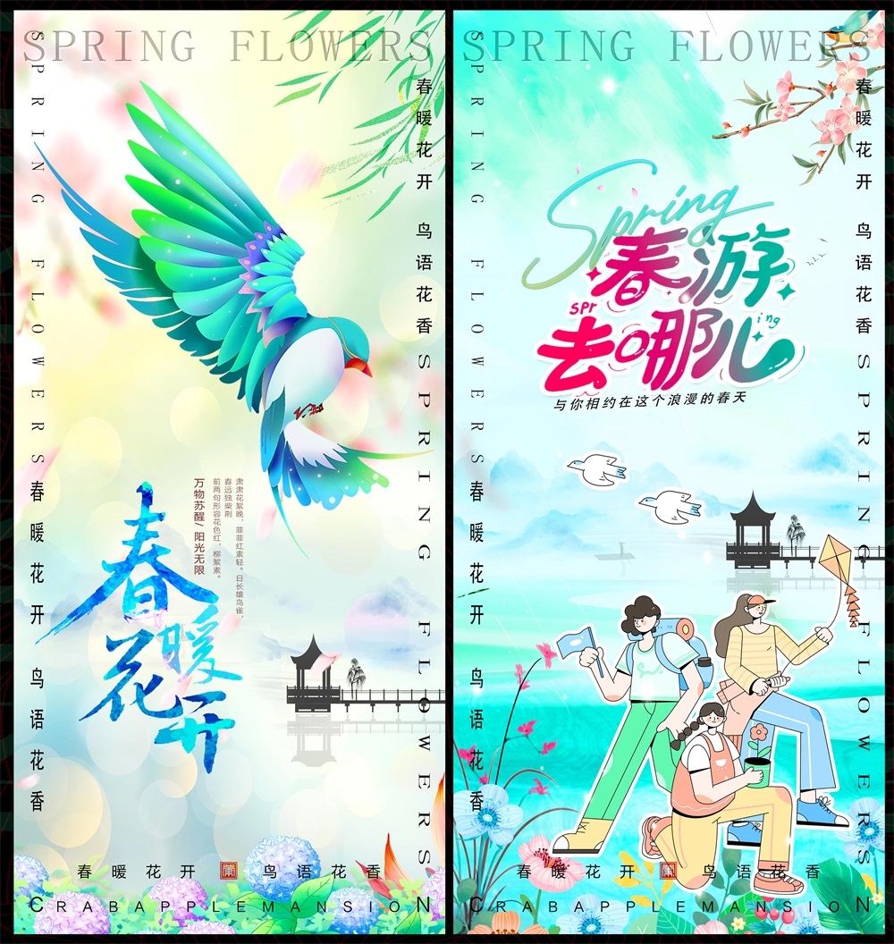 节庆春天春日春季春暖花开繁花似锦 (27)