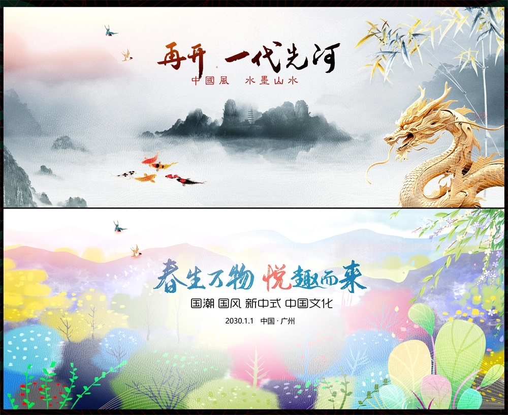 水墨山水主画面房地产国风KV新中式国潮主视觉 (69)