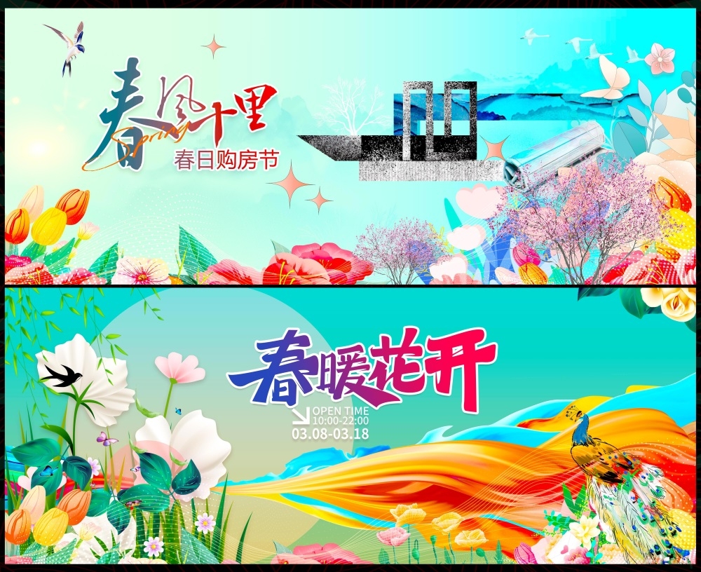 节庆春天春日春季春暖花开繁花似锦 (3)