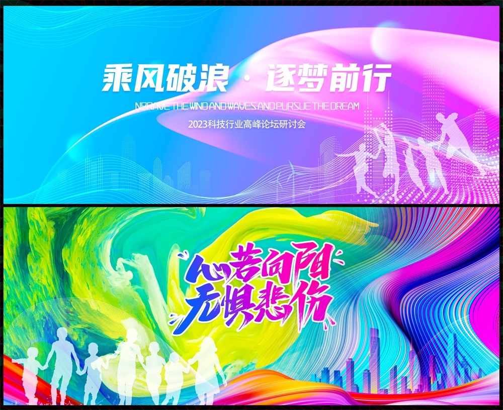 会议科技KV主视觉时尚潮流动感炫彩青春活力主画面 (19)