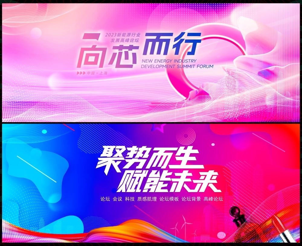 会议科技KV主视觉时尚潮流动感炫彩青春活力主画面 (44)