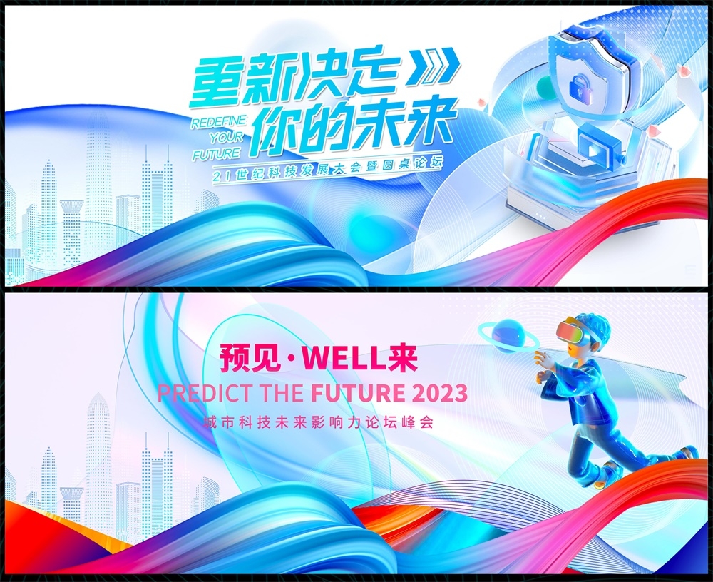 时尚潮流青春活力科技KV论坛会议年会盛典缤纷炫彩 (7)
