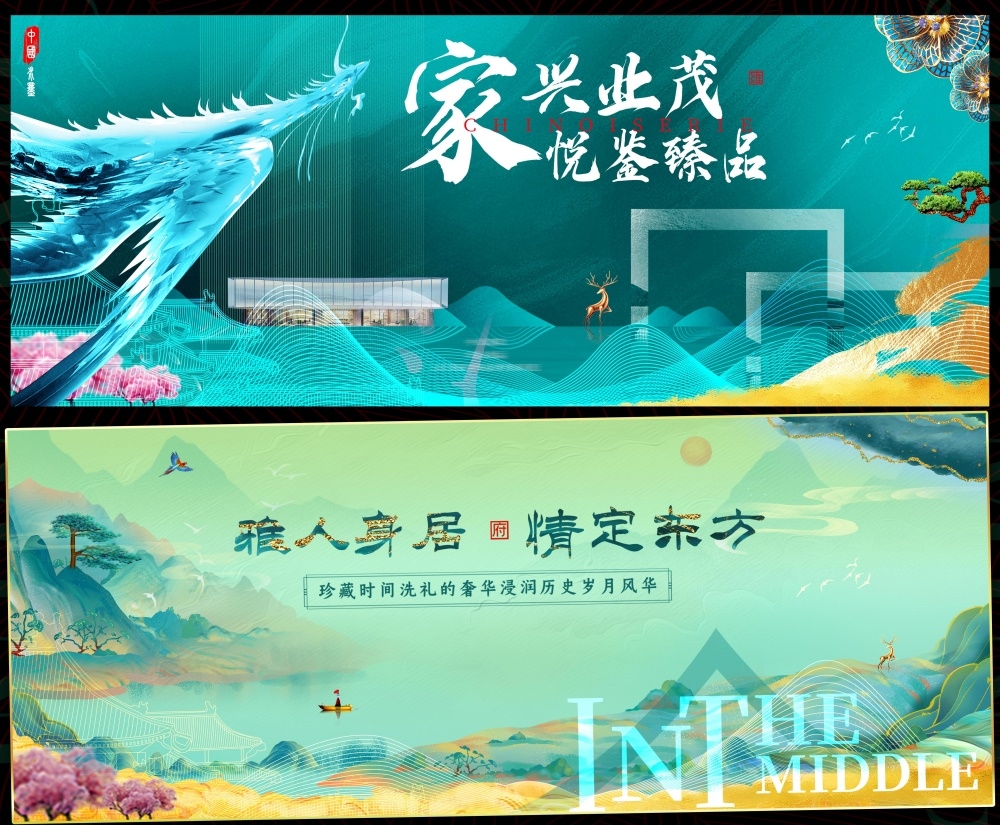 新中式房地产主画面国风KV国潮主视觉 (35)