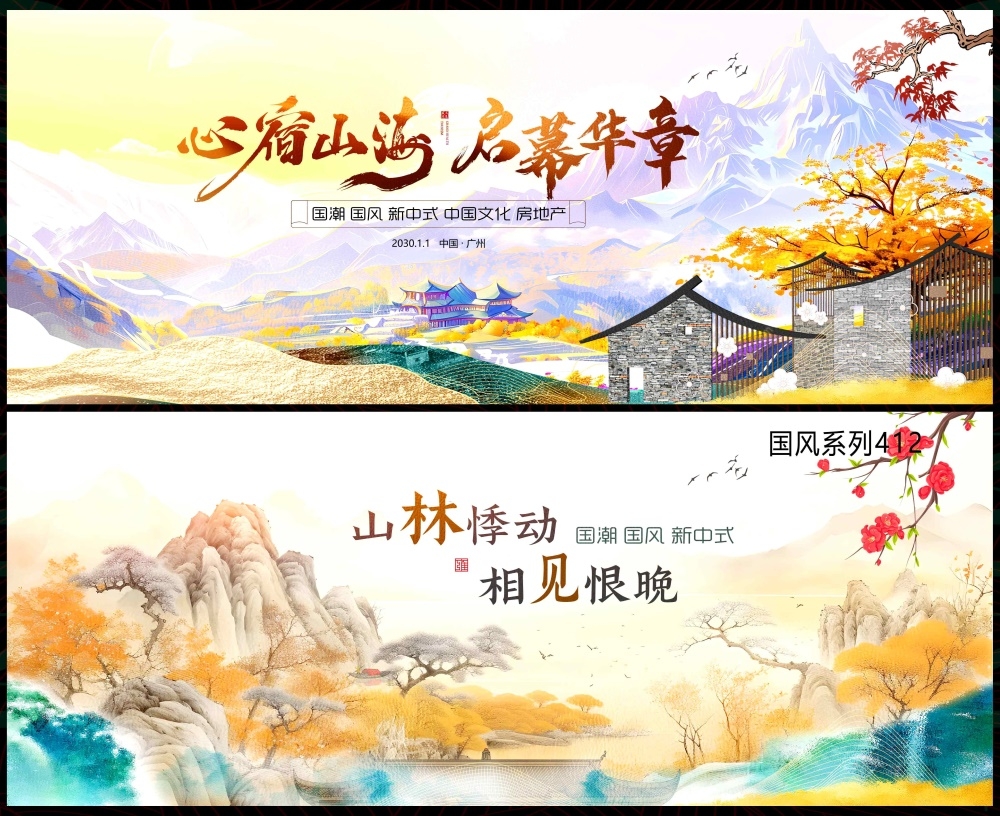 春天主画面中式房地产国风KV国潮主视觉水墨山水 (14)