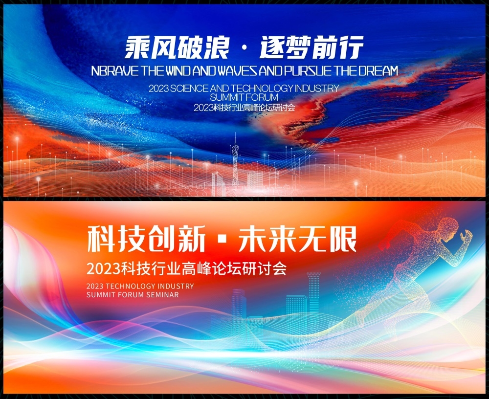 青春活力科技KV时尚潮流论坛会议年会盛典缤纷炫彩 (22)