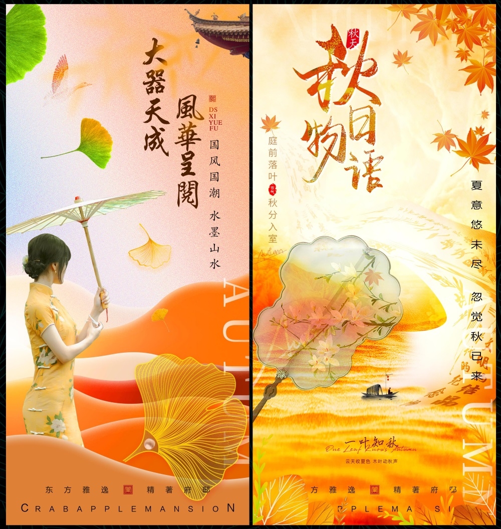 金秋秋天秋日节庆金黄国风缤纷炫彩海报主画面国风KV