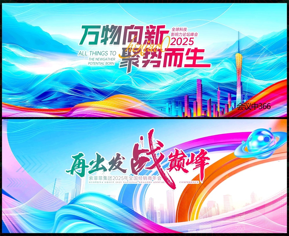 年会科技KV主视觉会议动感炫彩青春活力时尚潮流主画面 (25)
