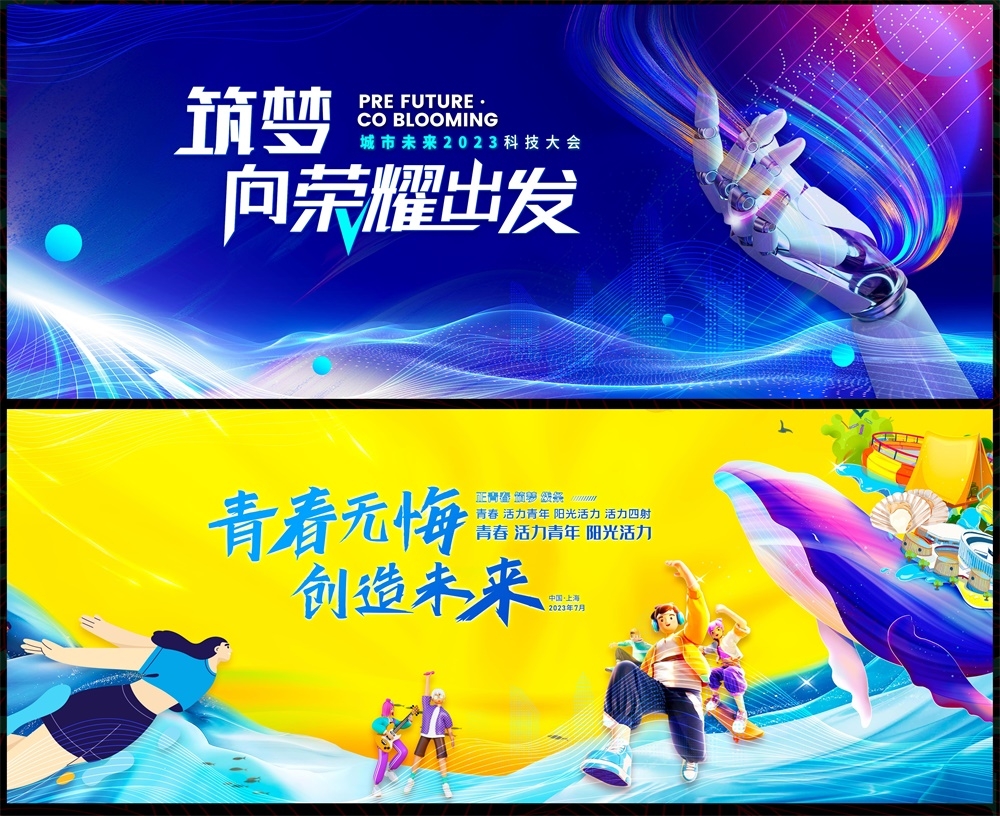 会议主视觉科技KV年会峰会发布会主画面时尚潮流动感缤纷青春活力 (10)