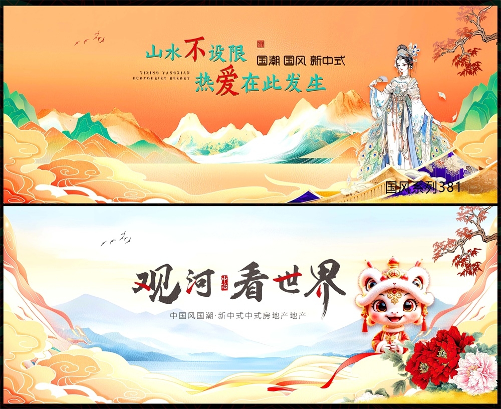 主画面中式房地产国风KV国潮主视觉水墨山水
