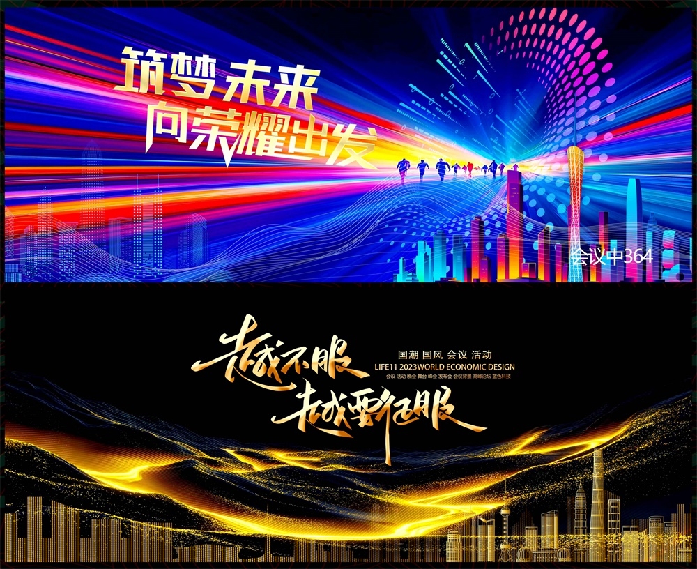 年会科技KV主视觉会议动感炫彩青春活力时尚潮流主画面