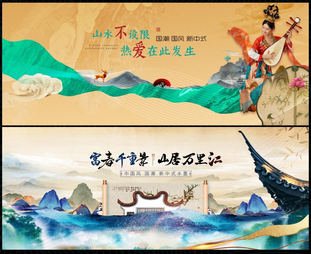 新中式房地产主视觉国风KV国潮水墨主画面古风 (7)