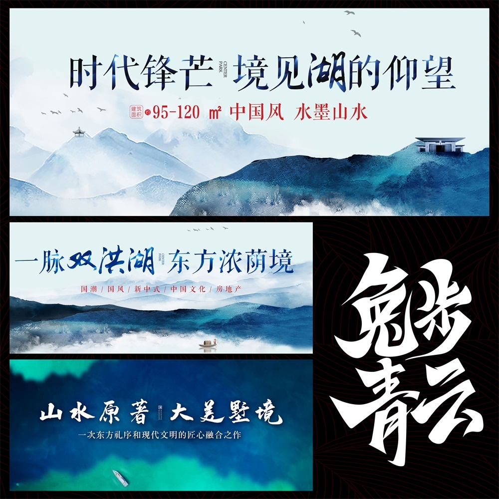 国风KV新中式房地产主画面国潮水墨主视觉 (1)