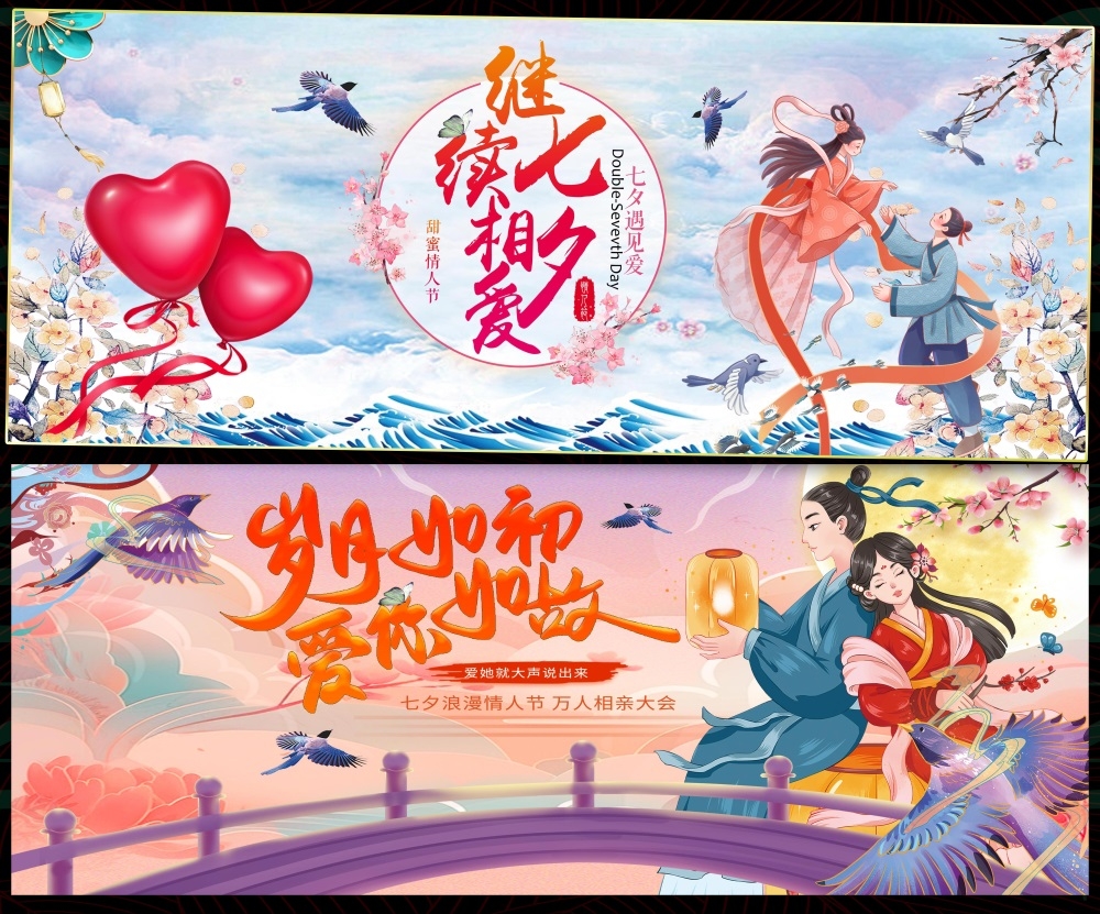 情人节七夕喜鹊鹊桥爱心情侣节庆 (3)