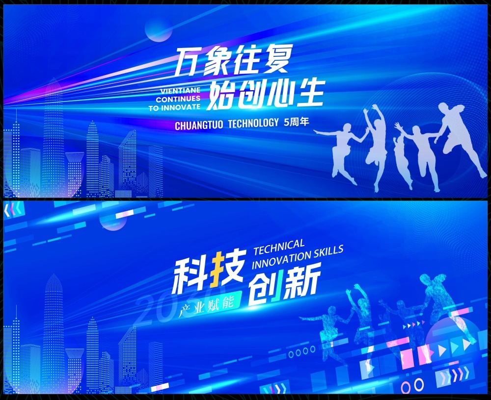 科技KV缤纷炫彩时尚潮流青春活力论坛会议年会盛典 (12)