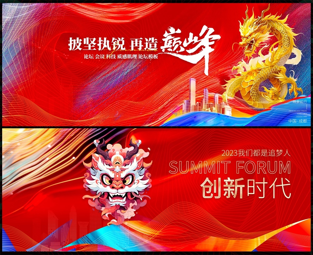 科技KV会议主视觉年会峰会发布会主画面时尚潮流动感缤纷青春活力 (61)