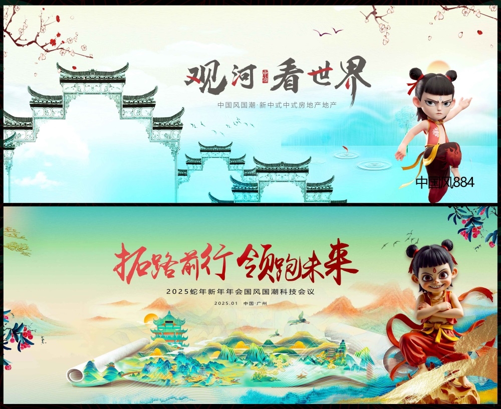 国潮主画面国风KV新中式水墨山水房地产 (41)