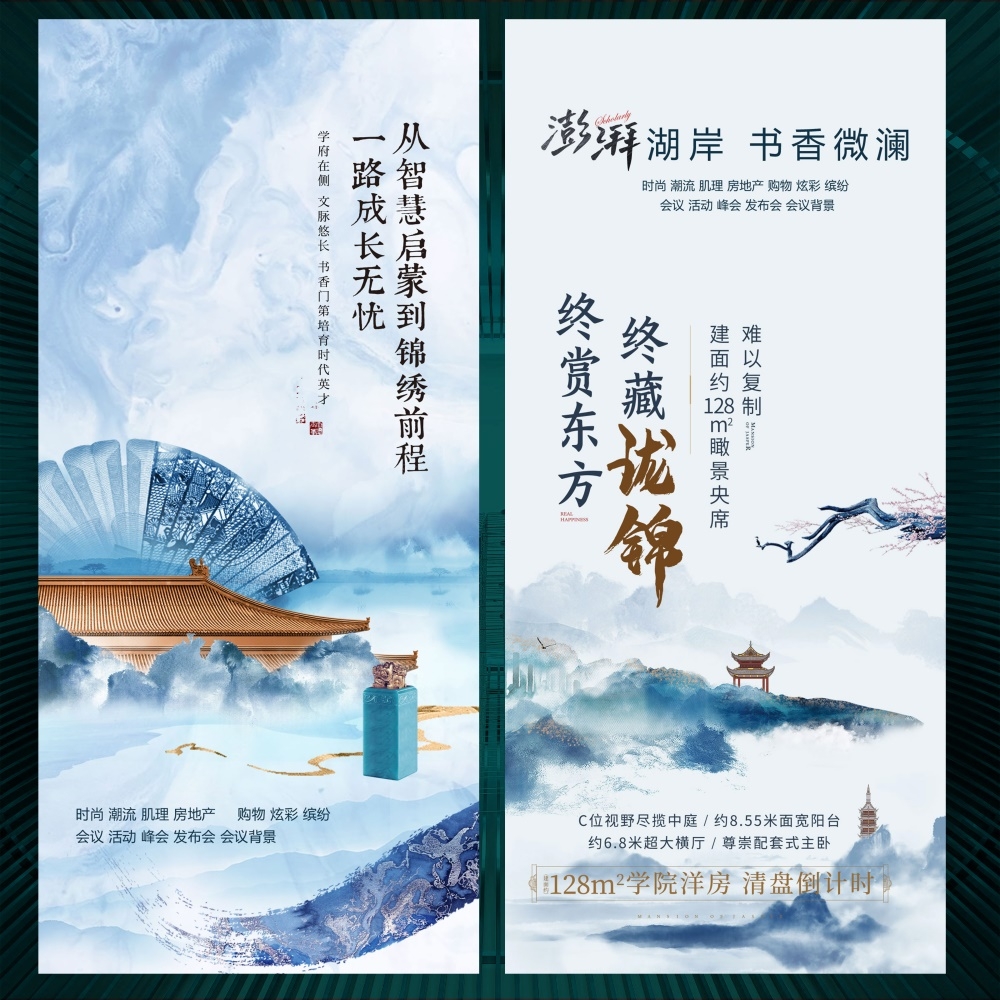 国风KV中式房地产主画面水墨山水国潮主视觉 (5)