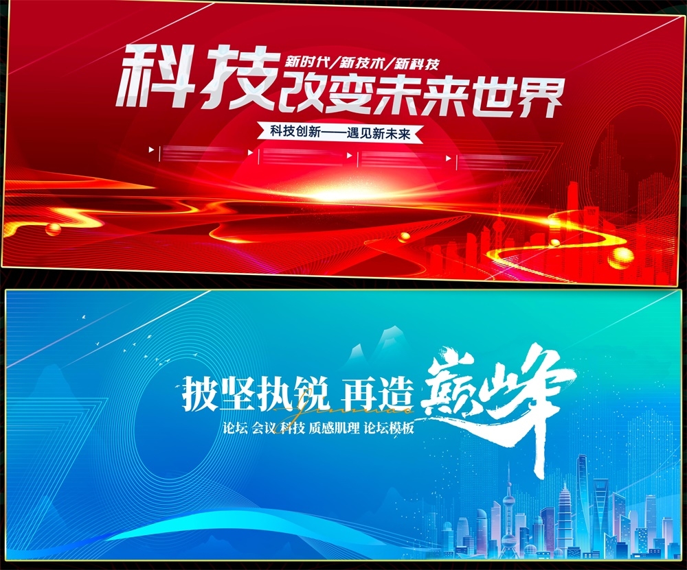 科技KV会议主视觉年会峰会发布会主画面时尚潮流动感缤纷青春活力 (10)