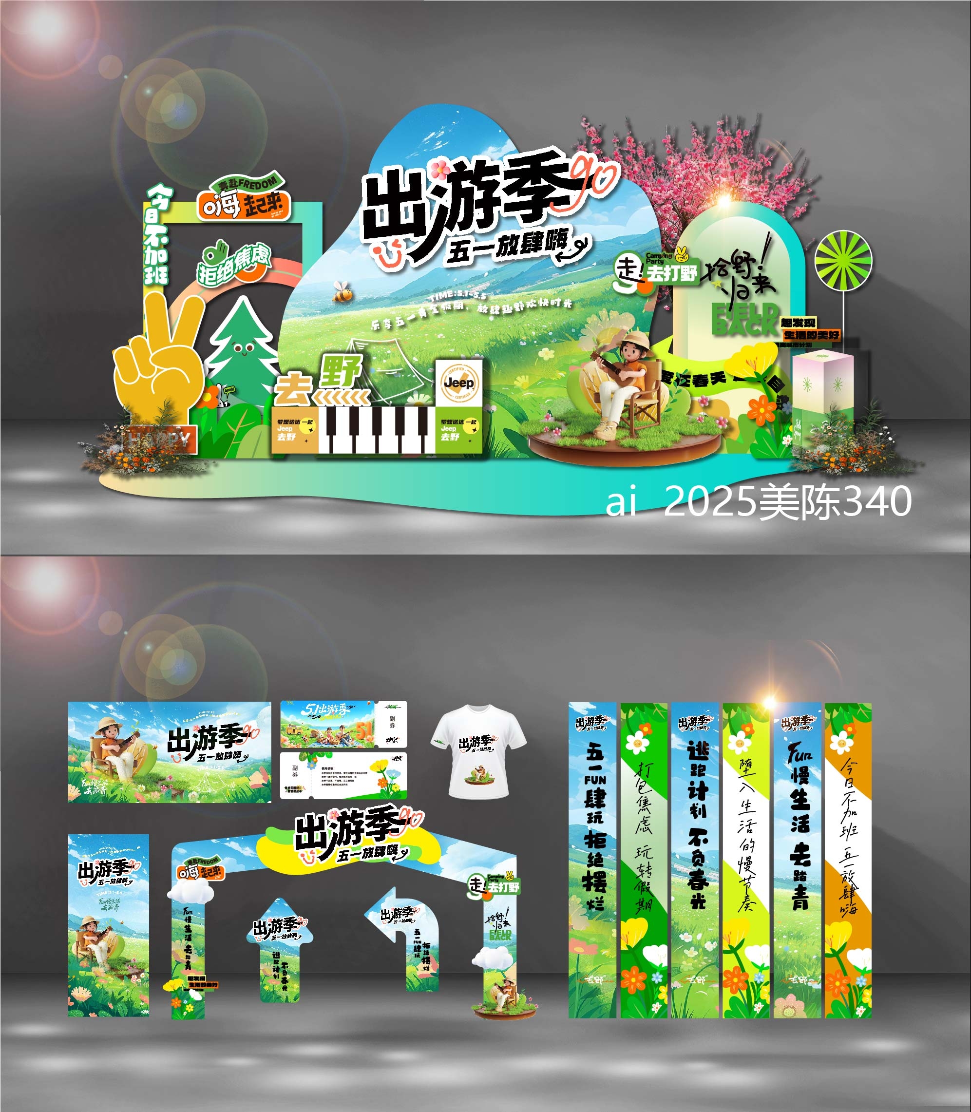 科技美陈2025舞台舞美会议布置校园青春活力打卡DP点 (5)