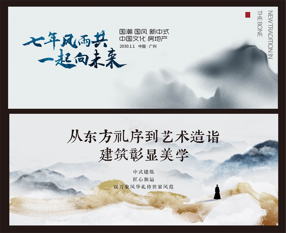 国潮水墨主视觉新中式房地产国风KV主画面 (12)
