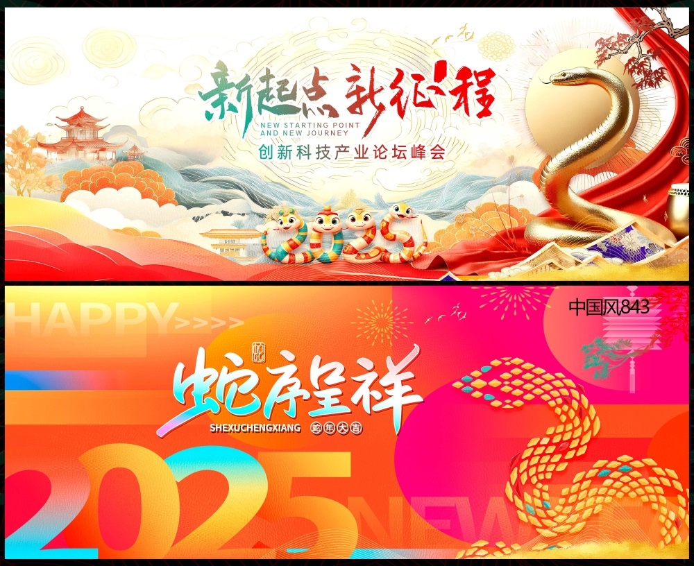 国潮主画面国风KV新中式水墨山水房地产 (3)