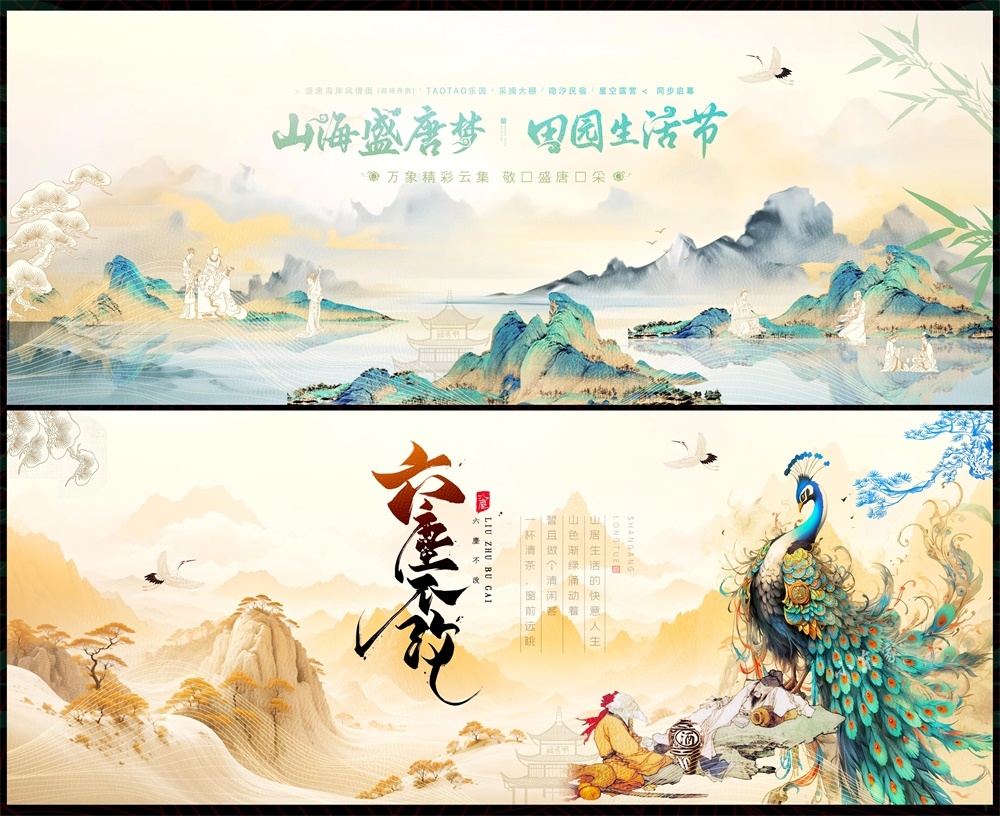 国风KV中式房地产主画面国潮主视觉 (18)