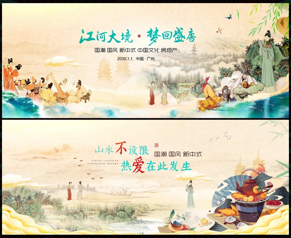 国风KV中式房地产主画面国潮主视觉 (37)
