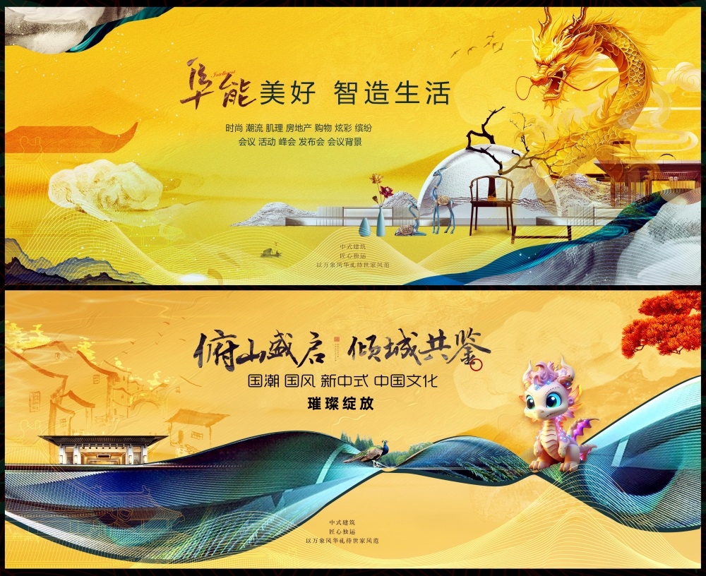 国风KV新中式水墨山水主画面房地产国潮主视觉 (49)