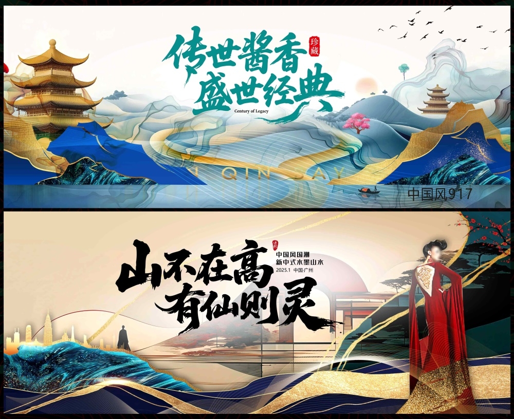 国风KV水墨山水中式房地产主画面国潮主视觉 (18)