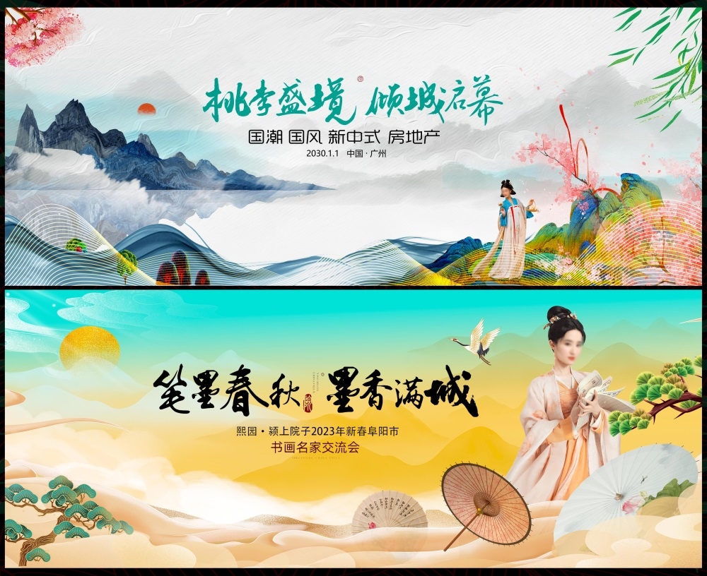 房地产国风KV新中式国潮主视觉水墨山水主画面 (36)